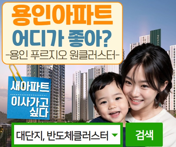 용인 대단지